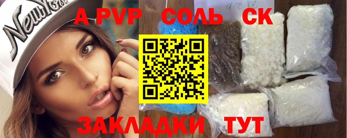 Ачинск  A PVP VHQ  Alpha PVP VHQ  A-PVP Соль  Вход с VPN 