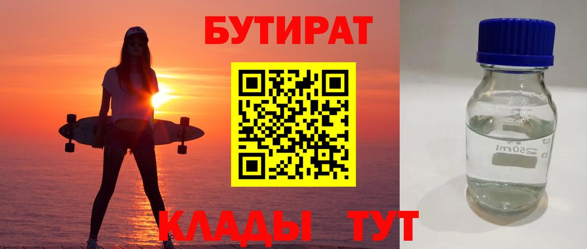Бутират оксибутират Ачинск