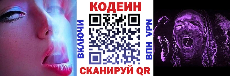 купить  цена  Ачинск  Codein напиток Lean (лин) 