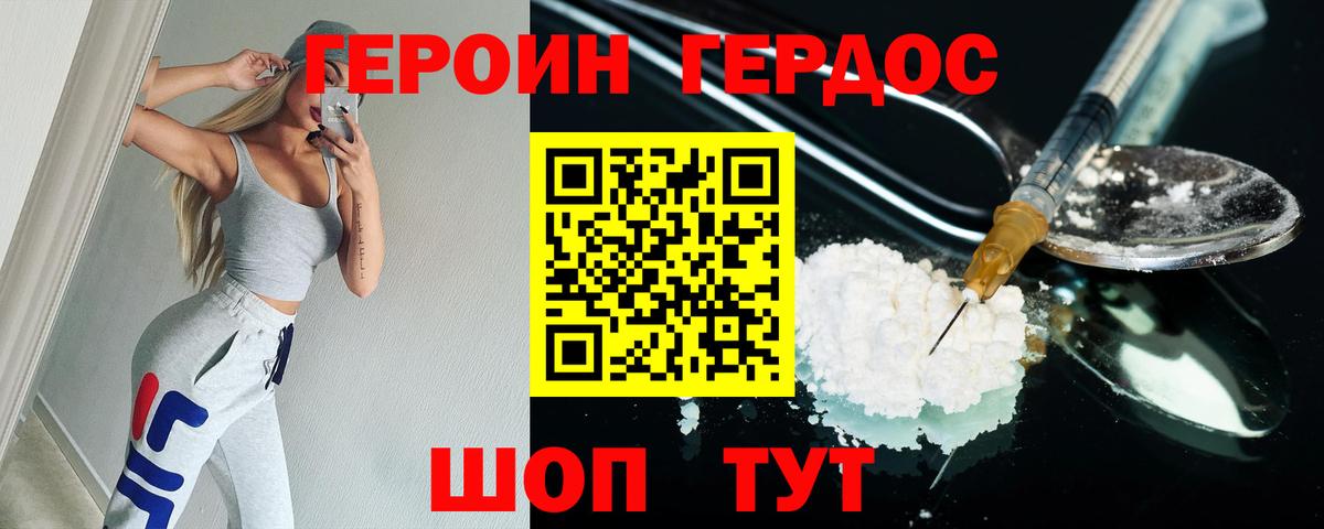 Героин герыч  Вход с VPN  ГЕРОИН  Ачинск 