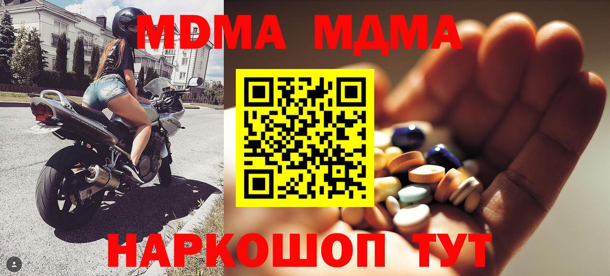 МДМА VHQ  Вход с VPN  МДМА  МДМА молли  Ачинск 