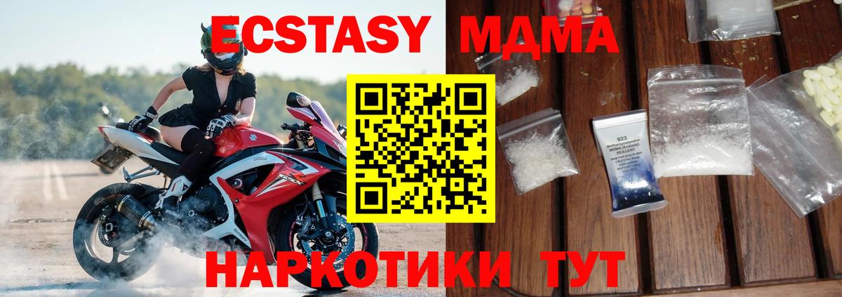 MDMA молли Ачинск
