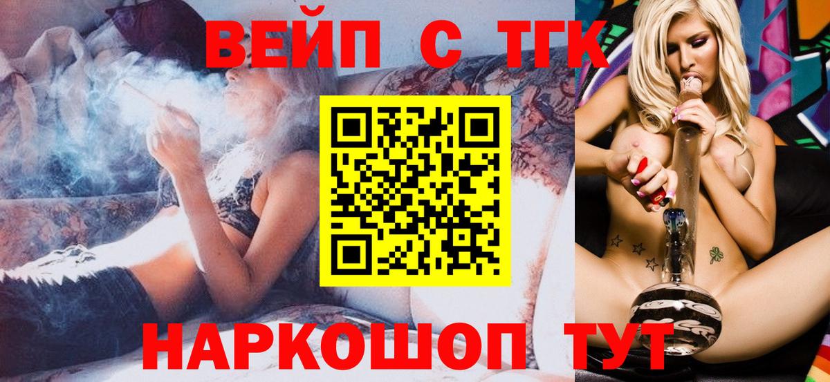 Дистиллят ТГК вейп Ачинск